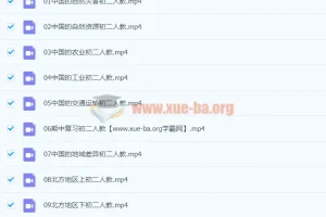 2020秋季初二地理（人教）韩剑16讲课程