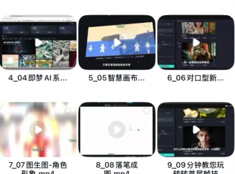 《即梦AI玩法课程：零基础掌握AI绘画、设计与内容创作全技能》