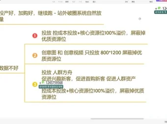 墨涵电商：99节无界推广与爆款运营实战课程