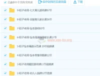 阳子老师20套育儿课程合集（含3 – 6岁全能课程）