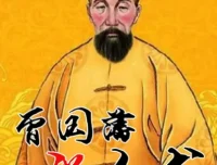 曾国藩的识人用人术：吴晓波频道20讲系统课