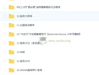 2026考研政治石磊冲刺押题班