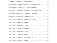 《处世高招大揭秘》：融合古典智慧的人生通透指南 [PDF]