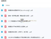 2024普通话水平测试课程：助力提升普通话能力