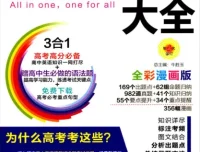 PASS绿卡图书《高中英语语法全彩漫画版》[PDF]