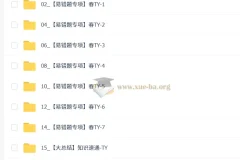 2026初三春上道法自主学习·TY（三期）-林阳