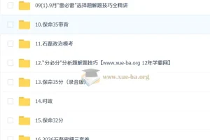 2026考研政治石磊冲刺押题班