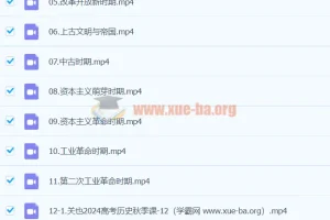 2024高三高考历史：关也历史秋季班课程