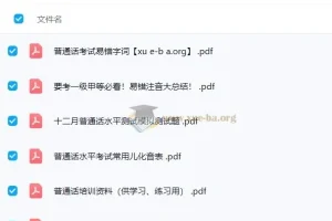 2024普通话水平测试课程：助力提升普通话能力