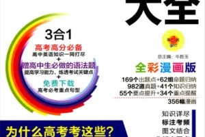 PASS绿卡图书《高中英语语法全彩漫画版》[PDF]