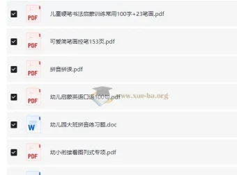 幼小衔接资源小合集：助力孩子轻松过渡