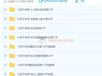 阳子老师20套育儿课程合集（含3 – 6岁全能课程）