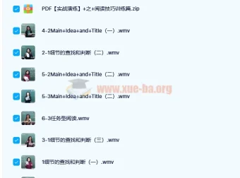 高中英语【实战演练】阅读技巧训练（基础版）