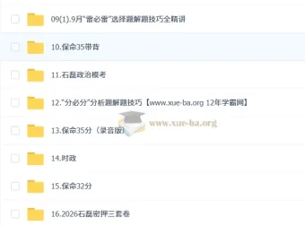 2026考研政治石磊冲刺押题班