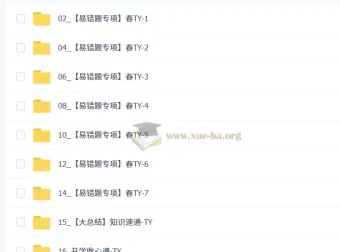 2026初三春上道法自主学习·TY（三期）-林阳