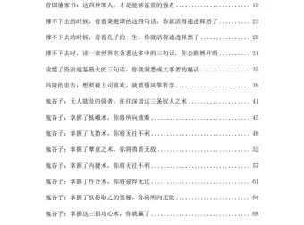 《处世高招大揭秘》：融合古典智慧的人生通透指南 [PDF]