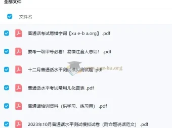 2024普通话水平测试课程：助力提升普通话能力