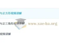 初中数学《平几大典》与《平几纲目》视频讲解