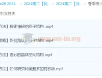 2024冷士强高二化学下学期春季班