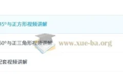 初中数学《平几大典》与《平几纲目》视频讲解