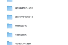 2025得到年度图书榜单合集