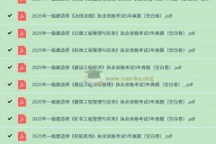 2020 – 2024年一级建造师历年真题（答案与空白卷分开版）