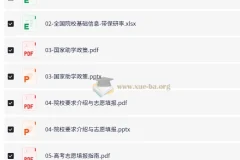 2025年最新高考志愿填报资料