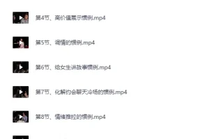 《把妹话术终极指南》：泡妞必杀绝技
