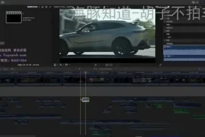 胡子不拍车《32堂汽车摄影课》：从入门到专业，拍出惊艳大片