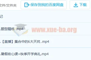 2023张华高一数学冲顶暑假班20讲完结，秋季班更新3讲