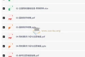 2025年最新高考志愿填报资料