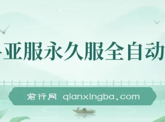 魔兽亚服永久服全自动搬砖保姆级教程（含脚本）