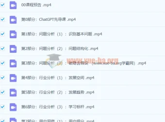 如何用ChatGPT提升业务能力课程