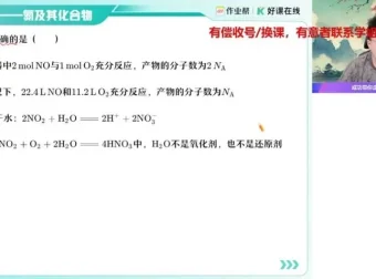 作业帮2025届高三化学A+/A班一轮二轮+密训班全套课程