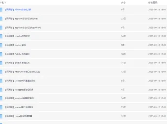 码同学全栈测试开发实战课程：20+热门技术合集
