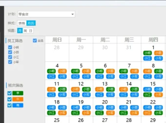 智能排班系统：自动智能自由排班软件