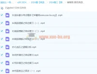 2024高三高考英语郭艺老师寒假班