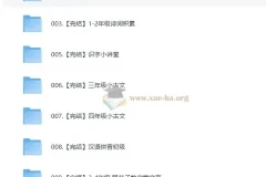 心田花开小学语文系列课程合集