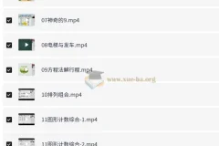 何引琼小学数学五年级秋季课程