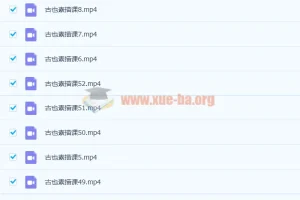 古也：零基础到高级绘画人物头像细致绘画排线美术视频课程
