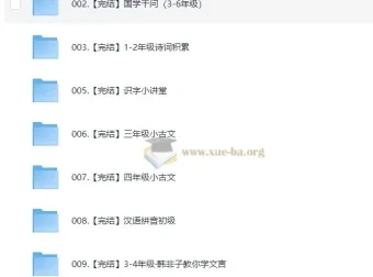 心田花开小学语文系列课程合集