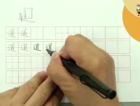 语文教材范字书写者亲授：硬笔书法速成50课时课程+字帖PDF