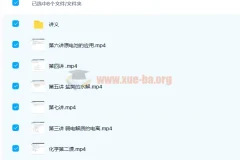 李霄军高中化学高二暑假班：化学选修4 7讲完整版