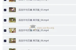 BBC少儿英语启蒙动画《百吉尔与贝基 The Bagel & Becky Show》