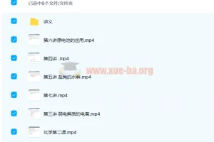 李霄军高中化学高二暑假班：化学选修4 7讲完整版