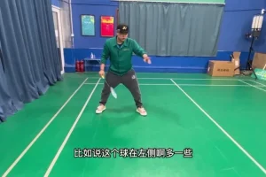 张教练羽毛球双打技巧课程：意识与战术提升