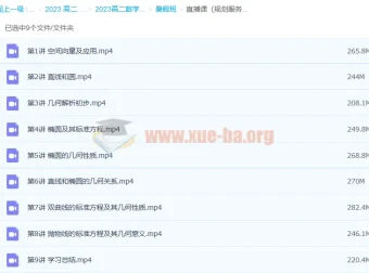 高二数学陈国栋2023暑假班直播录播课