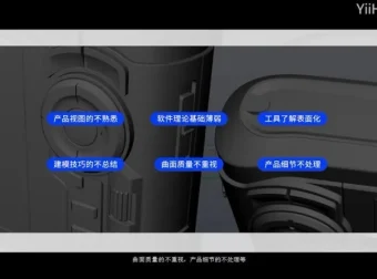 陈磊：Rhino7犀牛工业设计从入门到精通课程