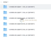 2025秋七彩课堂小学数学北师版教学课件