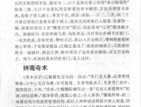 《民间失传绝技：民间秘术大全》：清宫秘方、保健与防身秘术 [pdf]
